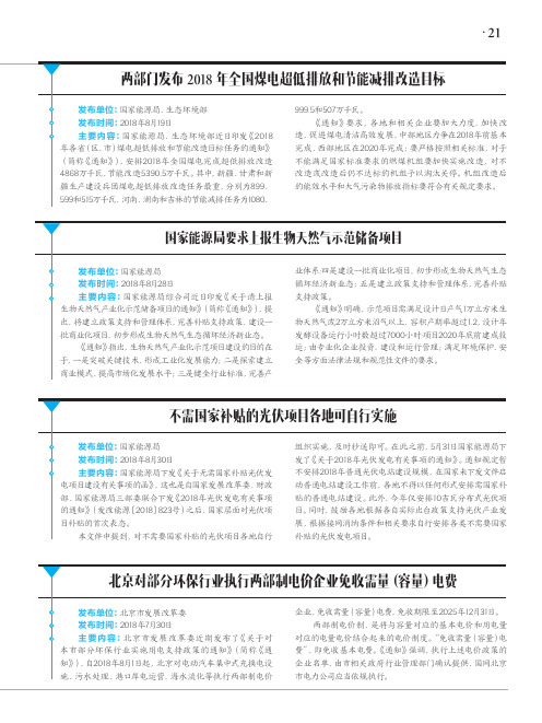 北京对部分环保行业执行两部制电价企业免收需量(容量)电费