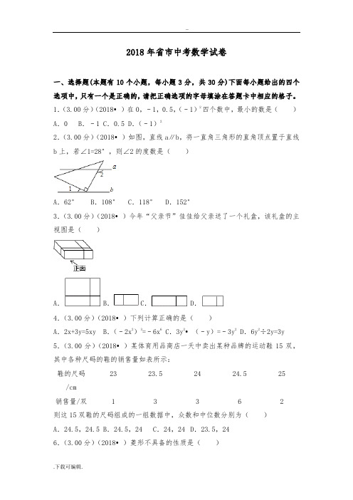 2018年湖北省十堰市中考数学试题(卷)(含答案解析版)