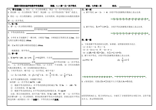 8.2.3解一元一次不等式