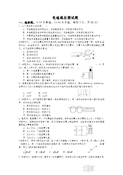 电磁感应测试题