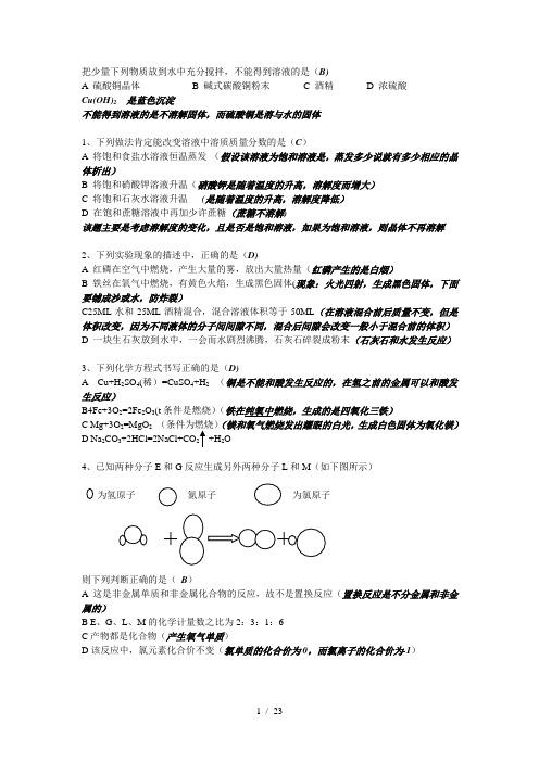 化学错题集(含答案)