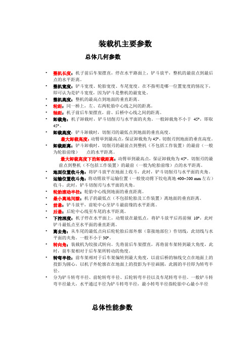 2.装载机主要参数