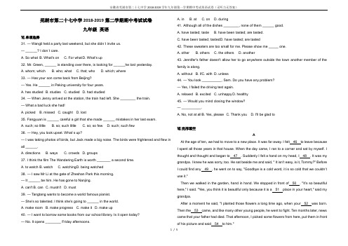 安徽省芜湖市第二十七中学2018-2019学年九年级第一学期期中考试英语试卷(无听力无答案)