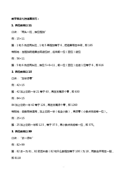 数学乘法速算技巧