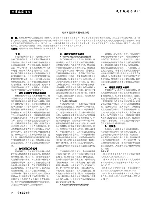 浅谈建筑配电设计中电气防火与消防供电措施