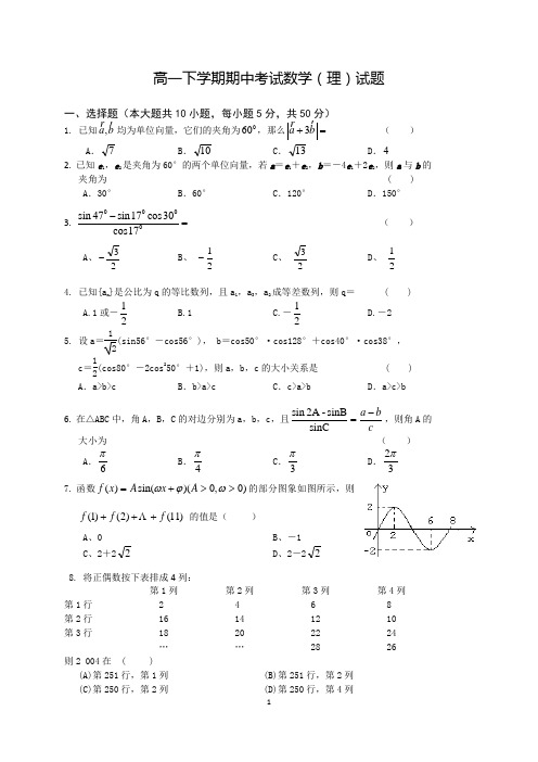 湖北省长阳一中2013-2014学年高一下期中考试数学(理)试题及答案