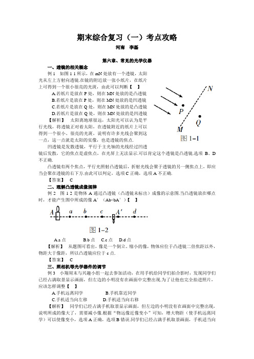 北师大版-物理-八年级下册-期末综合复习(一)考点攻略