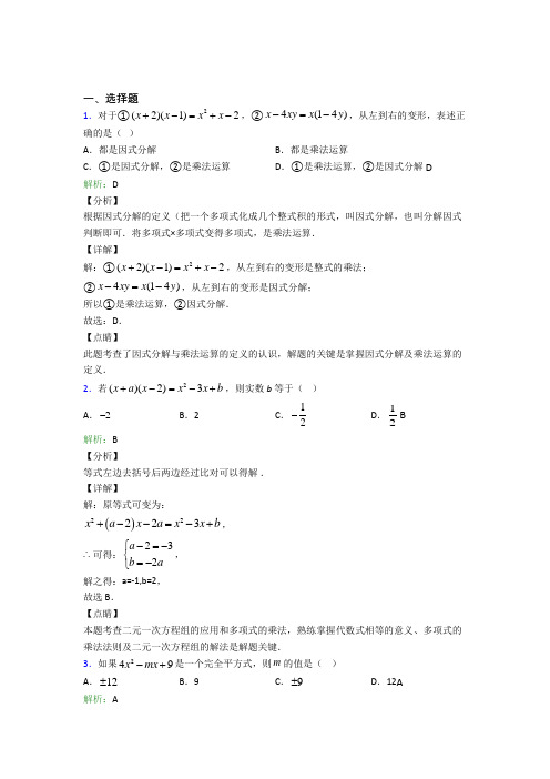 人教版初中八年级数学上册第十四章《整式的乘法与因式分解》知识点复习(含答案解析)(1)