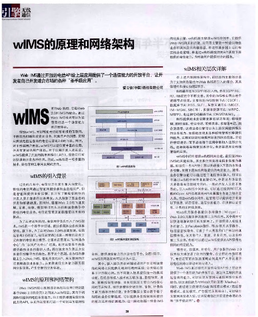 wIMS的原理和网络架构