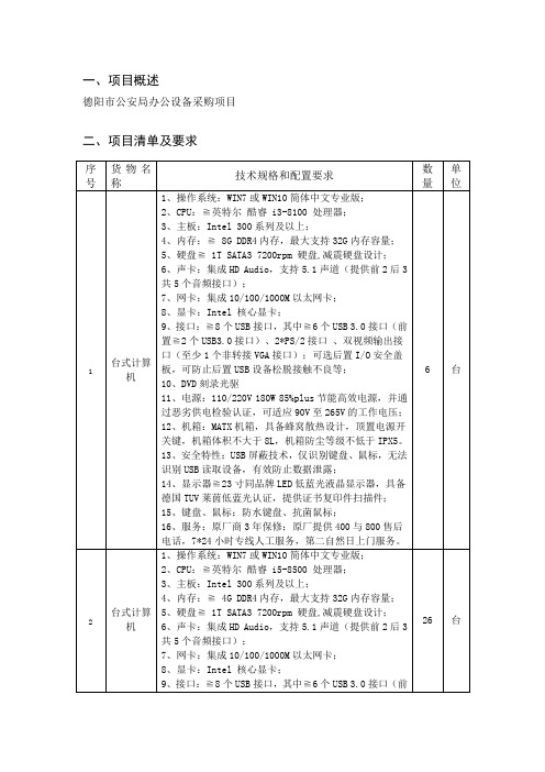 一、项目概述