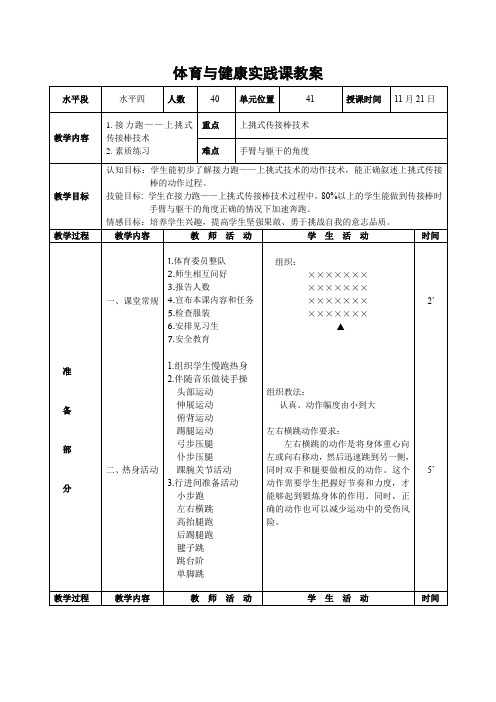 第二章田径上挑式传接棒技术教案人教版初中体育与健康七年级全一册