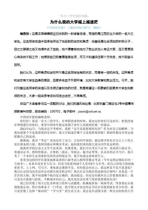 为什么我的大学越上越迷茫