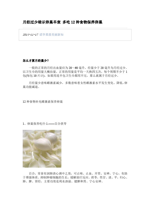 月经过少暗示卵巢早衰 多吃12种食物保养卵巢