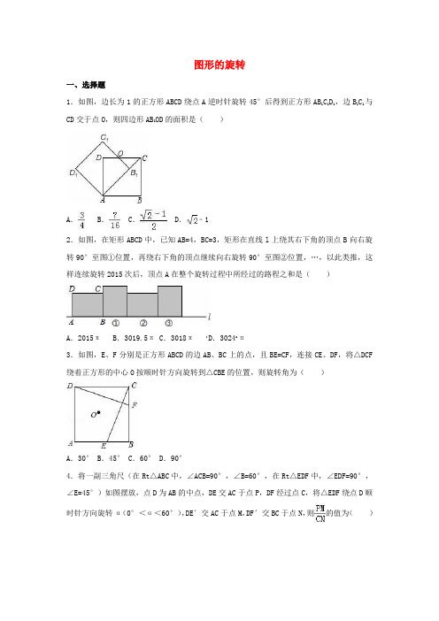 四川省雅安市2016届中考数学模拟测试试题(图形的旋转)(一)(无答案)