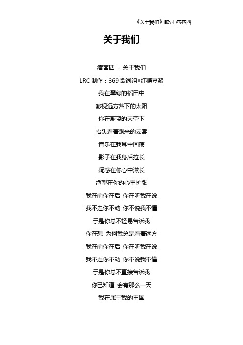 《关于我们》歌词 痞客四