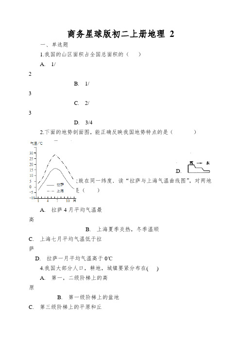 商务星球版初二上册地理地形地势特征同步测试