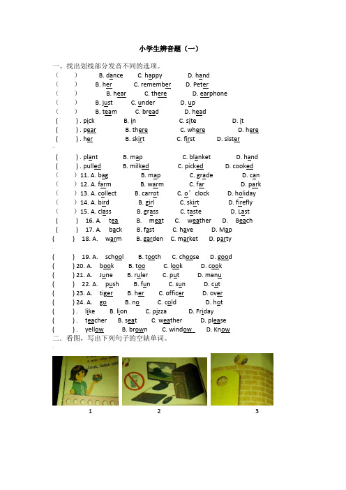 小学四年级英语辨音题