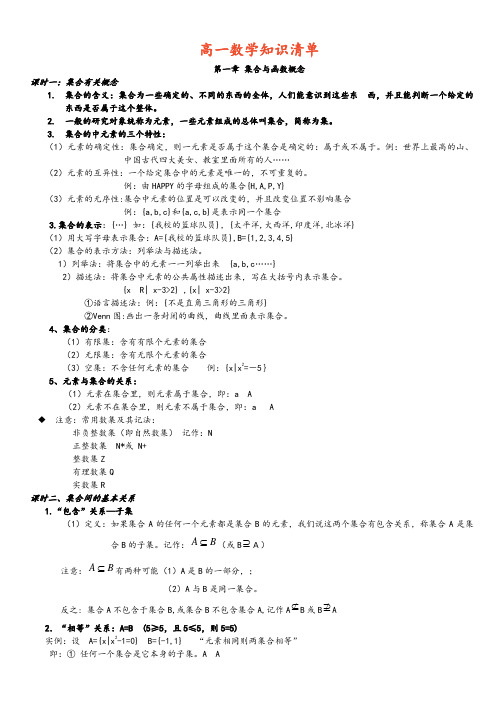 高一数学知识清单