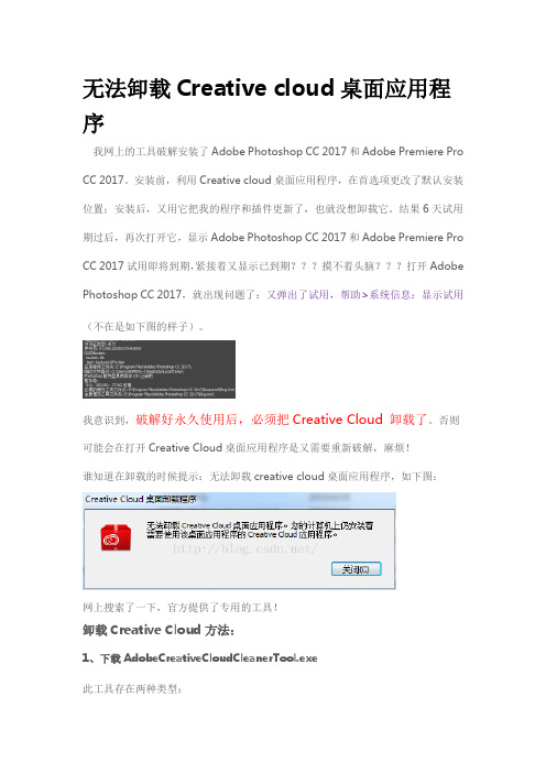 无法卸载Creative Cloud桌面应用程序