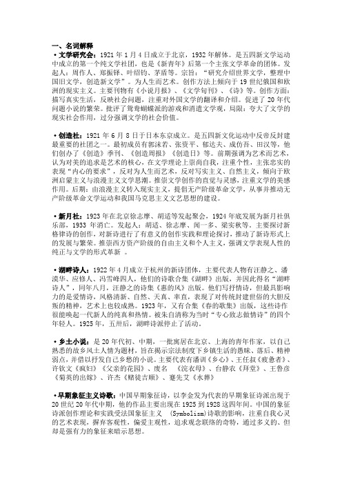 中国现代文学史复习资料(1)