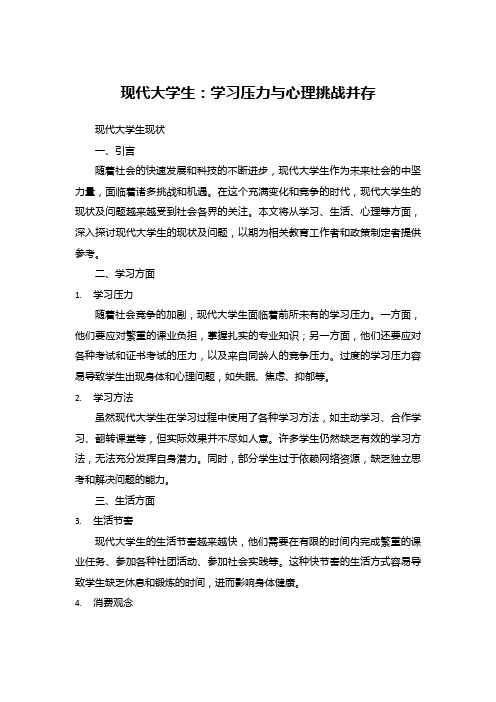 现代大学生学习压力与心理挑战并存