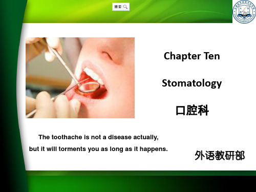 大学生口腔英语课件