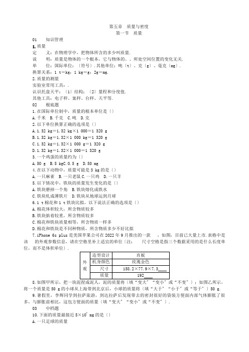 (新)物理沪科版八上《5.1 质量》同步练习(附答案)