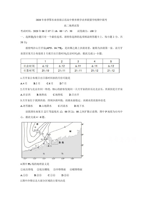 湖北省鄂东南教改联盟学校2019-2020学年高二下学期期中联考试题 地理 Word版含答案