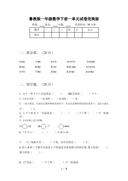 鲁教版一年级数学下册一单元试卷完美版