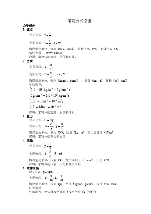 公式必背(初中物理)