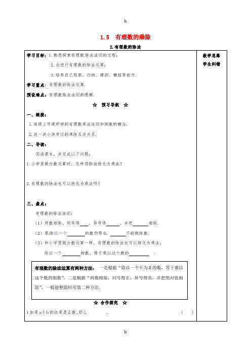 七年级数学上册 第1章 有理数 1.5 有理数的乘除 1.5.2 有理数的除法学案(新版)沪科版