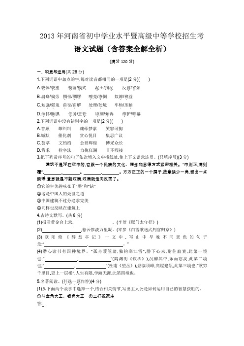 2013年河南省中考语文