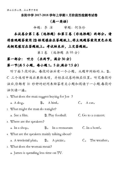 浙江省东阳中学2017-2018学年高一1月阶段性检测英语试题含答案