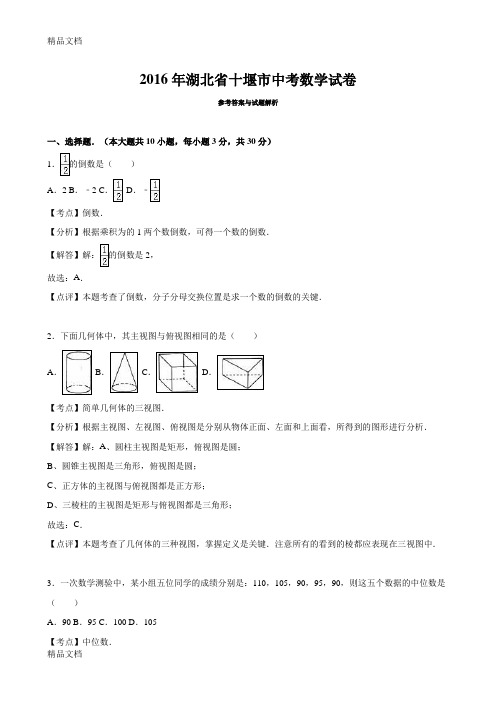 最新湖北省十堰市中考数学试卷(解析版)