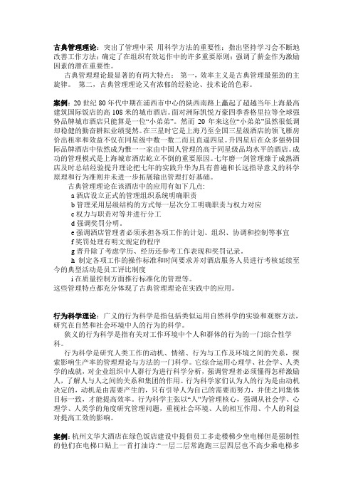 管理学基础理论以及其在酒店业中的应用