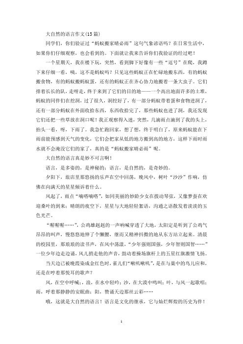 大自然的语言作文(15篇)(精选)