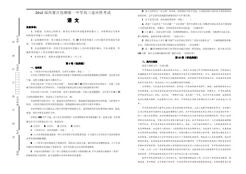 2018届内蒙古包钢第一中学高三适应性考试语文试题(Word版含解析)