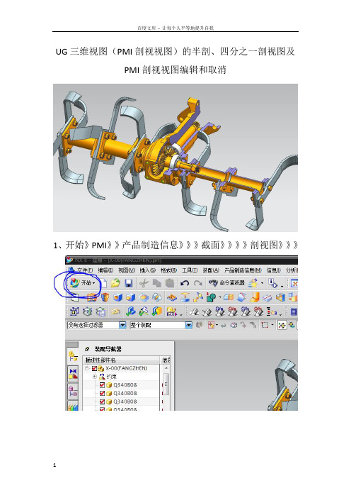 UG三维视图(PMI剖视视图)的半剖四分之一剖视图及PMI剖视视图取消