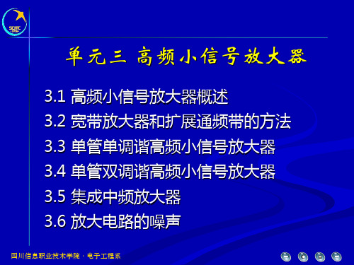 高频小信号放大器概述及设计原理