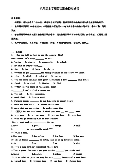 ┃试卷合集4套┃2020年陕西省铜川市英语八年级(上)期末综合测试模拟试题