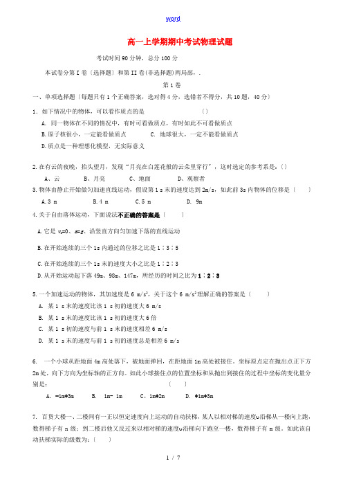 湖南省龙山县皇仓中学2013-2014学年高一物理上学期期中试题(尖子班)新人教版