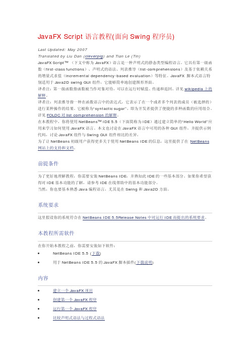 JavaFX Script 语言教程(面向Swing 程序员)