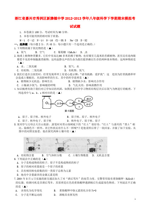浙江省嘉兴市秀洲区新塍镇中学八年级科学下学期期末模