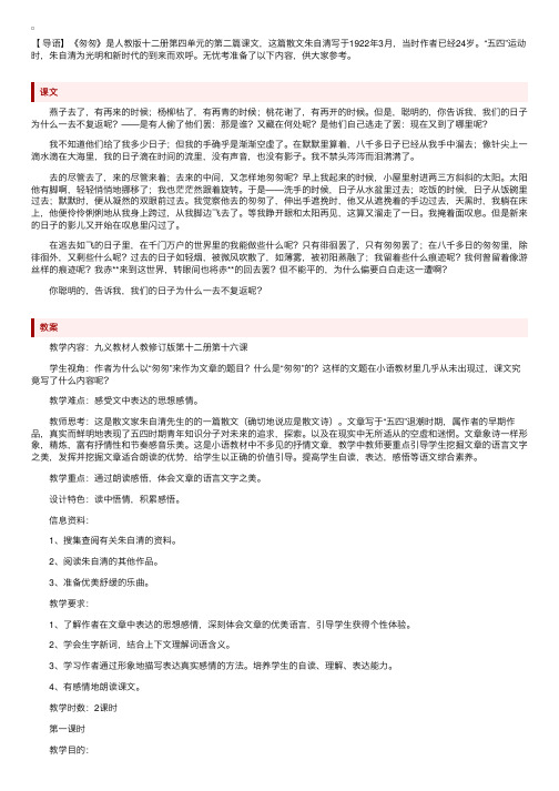 人教版小学六年级下册语文《匆匆》课文原文、教案及习题