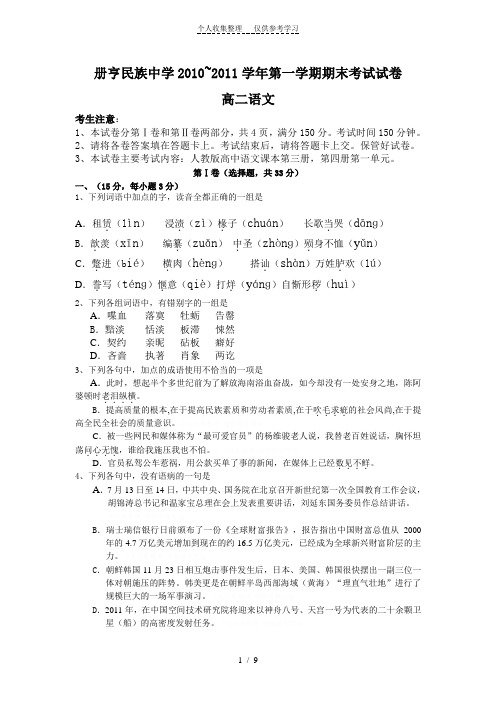 2012届贵州省册亨民族中学高二上学期期末考试语文卷