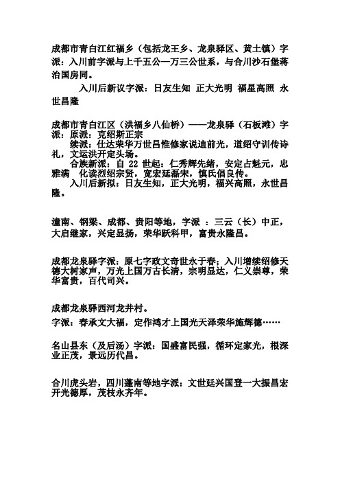 川蒋氏字辈