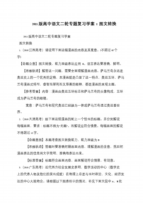 2011版高中语文二轮专题复习学案：图文转换