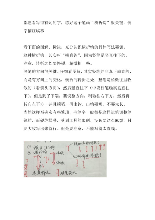 硬笔楷书,图文课程,楷书笔画“横折钩”写法图解、例字、描红与临摹