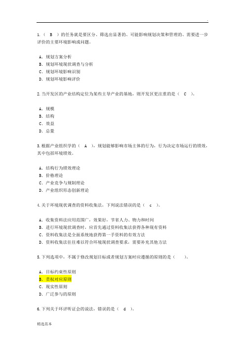 工程项目社会评价方法试卷答案