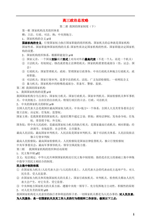 高中政治教案第二课第三课我国的政党和政党制度